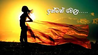 Ikman Welaa (ඉක්මන් වෙලා)-Hasintha Jayarathna screenshot 5