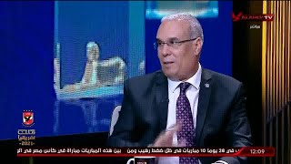 سامي عبد الفتاح : الأهلي بيتعاقب علي فوزه ببطولة افريقيا