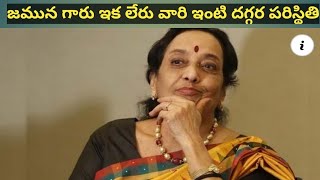 ప్రముఖ నటి జమున గారు మృతి