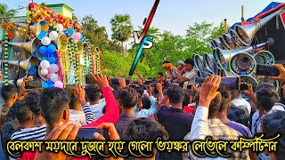 আজ পরথম বর কমপটশন হয গল মর বর ঘষ সউনড দজন মধয বলকশ দখ বনধর
