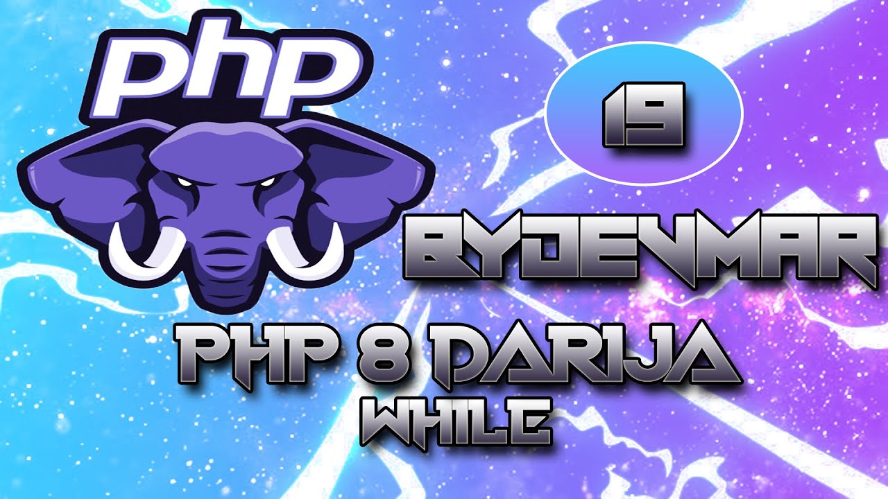 19 - COURS PHP 8 - DARIJA - WHILE | تعلم لغة البرمجة بي إتش بي كاملة ...