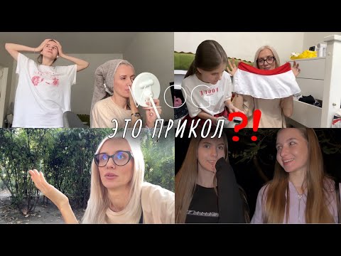 Кира на диете. Взрослые игры. Развод Temu. Обновки девочек.