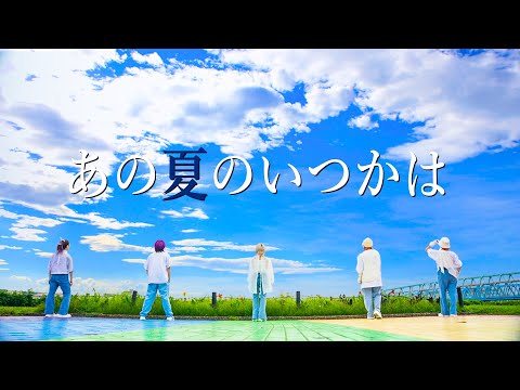 【おでんガールズ】あの夏のいつかは【オリジナル振付】/4K