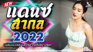 (เบสแน่น)เพลงแดนซ์มันๆ?เพลงแดนซ์สากลมันส์ๆ เบสแน่นๆ?เพลงยอดฮิตในแอพTikTok (Mini Nonstop) CHADOW 136