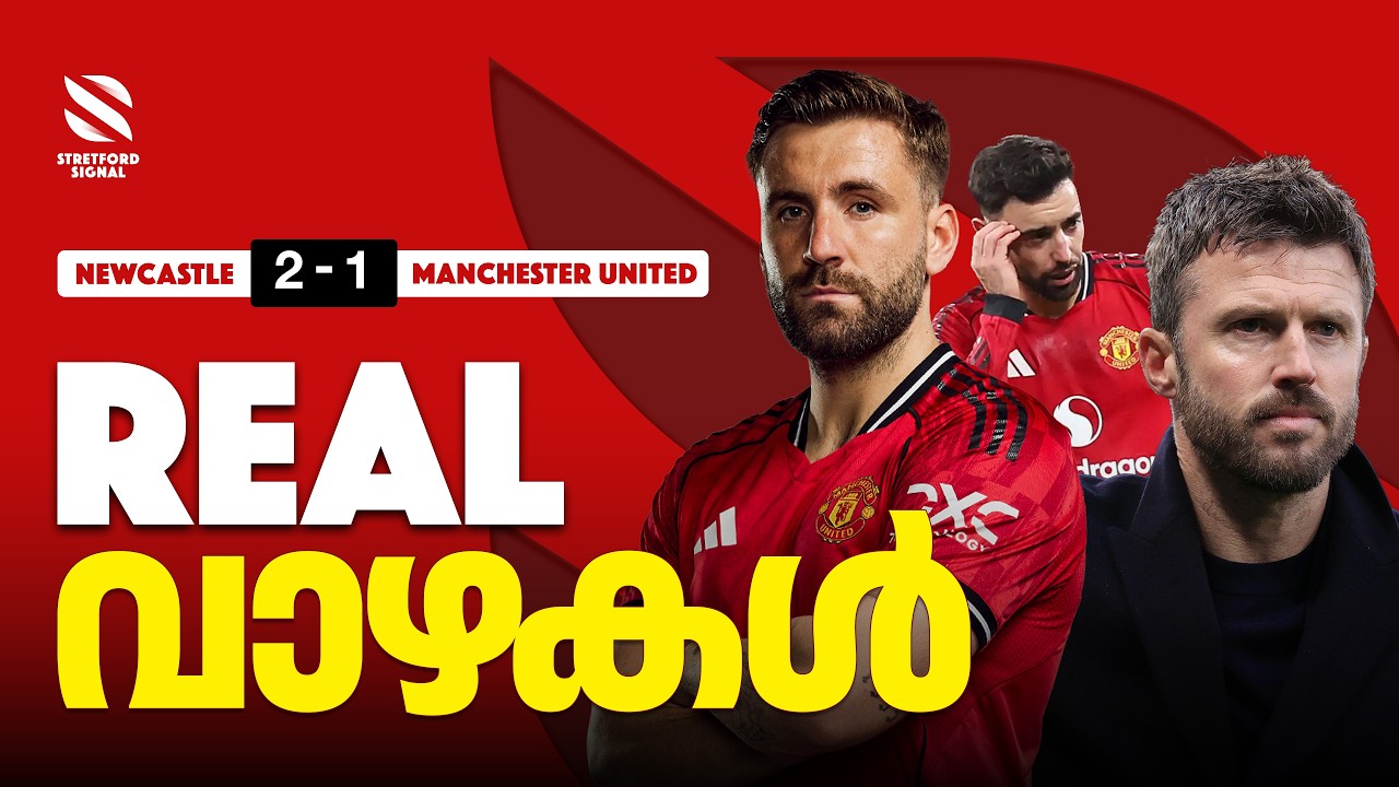 Real വാഴകൾ | Man United Newcastle Reaction Malayalam | Honest Review