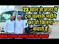 Truck driver job salary in qatar 2024             