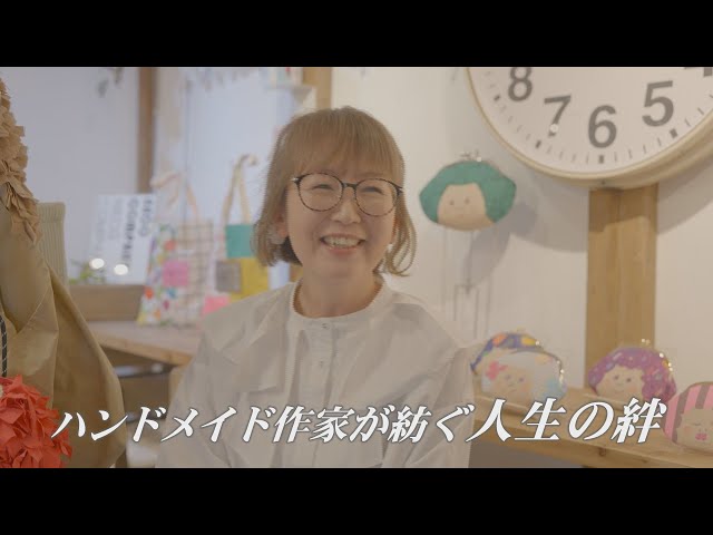 特集】ハンドメイド作家が紡ぐ人生の絆 ～NECO COMPANY 岡本美香さん