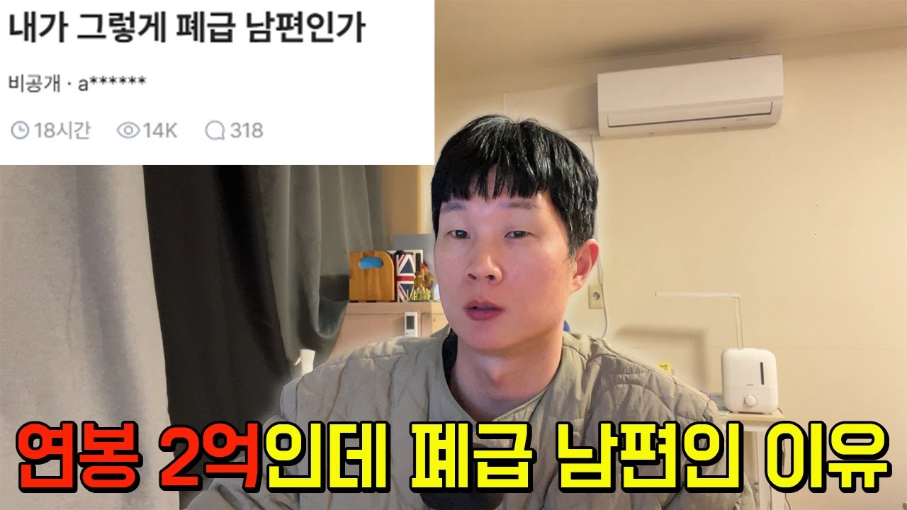 월 1500만원 버는데 폐급 남편 취급당하는 역대급 퐁퐁남