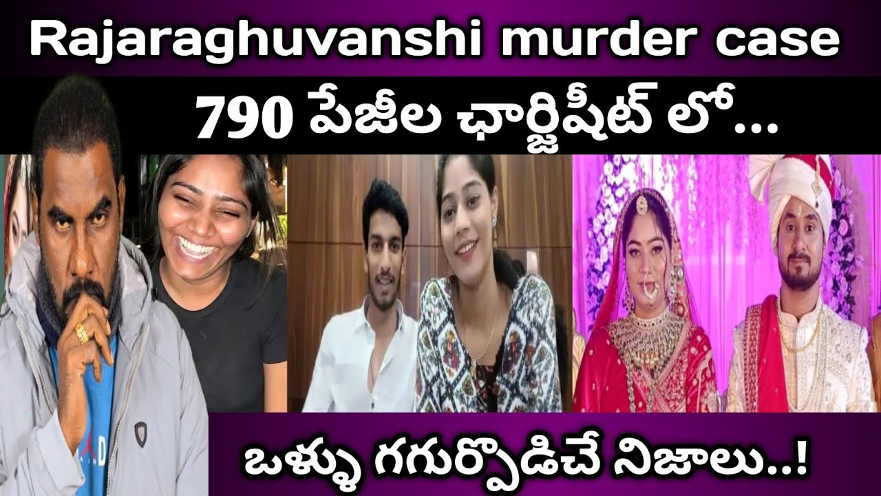 🚨Rajaraghuvanshi Murder Case: 790 పేజీల ఛార్జిషీట్  లో ఒళ్ళు గగుర్పొడిచే నిజాలు | #meghalaya murder 