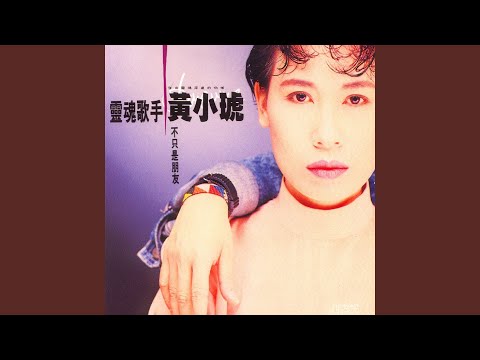 Bu Zhi Shi Peng You