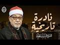 استمع بقلبك روعة لا توصف وخشوع يهز القلب الشيخ السيد سعيد رحمه الله جودة عالية 