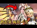【JiaHao】慈悲決定我的生死 · Overwatch 2