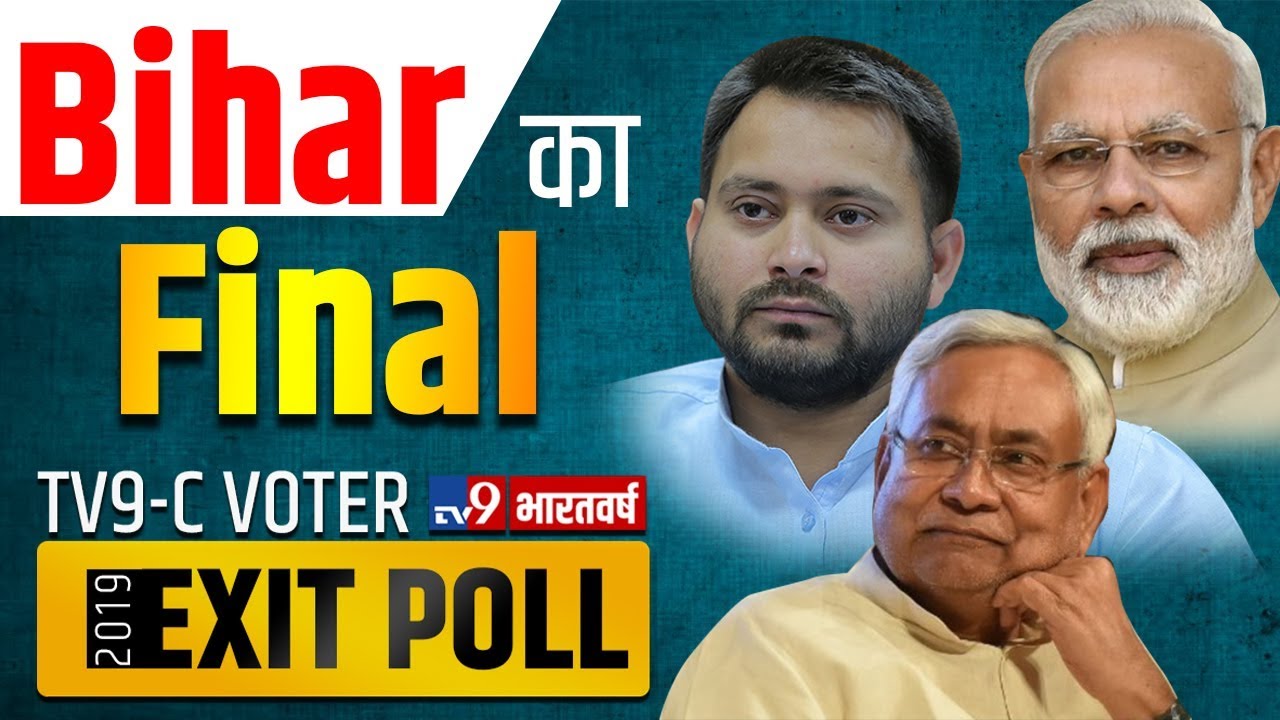 Bihar Final Exit Poll Results 2019, BJP को मिल रहा Nitish Kumar के साथ का फायदा