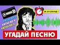 УГАДАЙ ПЕСНЮ 80-Х ЗА 10 СЕКУНД ! | РУССКИЕ ХИТЫ 80-Х ГОДОВ ! | ЛУЧШИЕ ПЕСНИ 80-Х ГОДОВ !