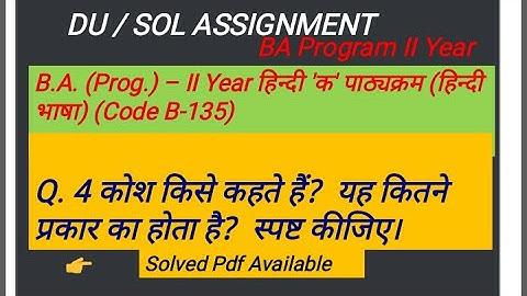 DU sol Assignment 2020 | BA Program 2nd Year Hindi Solved Assignment | DU SOL BA Program Assignment