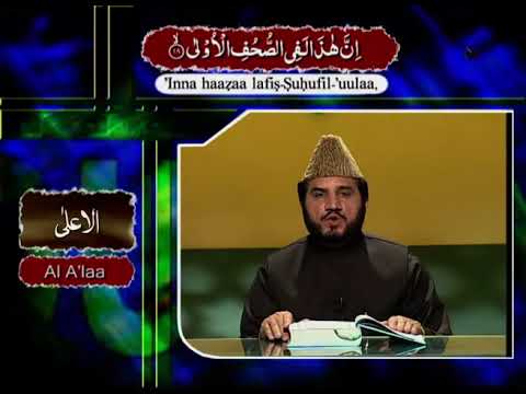 Al Quran | Qari Syed Sadaqat Ali | Ptv | Episode 246