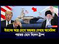 কেন ইরান যু/দ্ধে আমেরি/কার পরাজয় নিশ্চিত? Cheap Iranian Drones vs US Empire