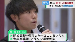 Winner of the Osaka Lake Biwa Mainichi Marathon, Sendai native Takeru Hoshi gives a presentation ...