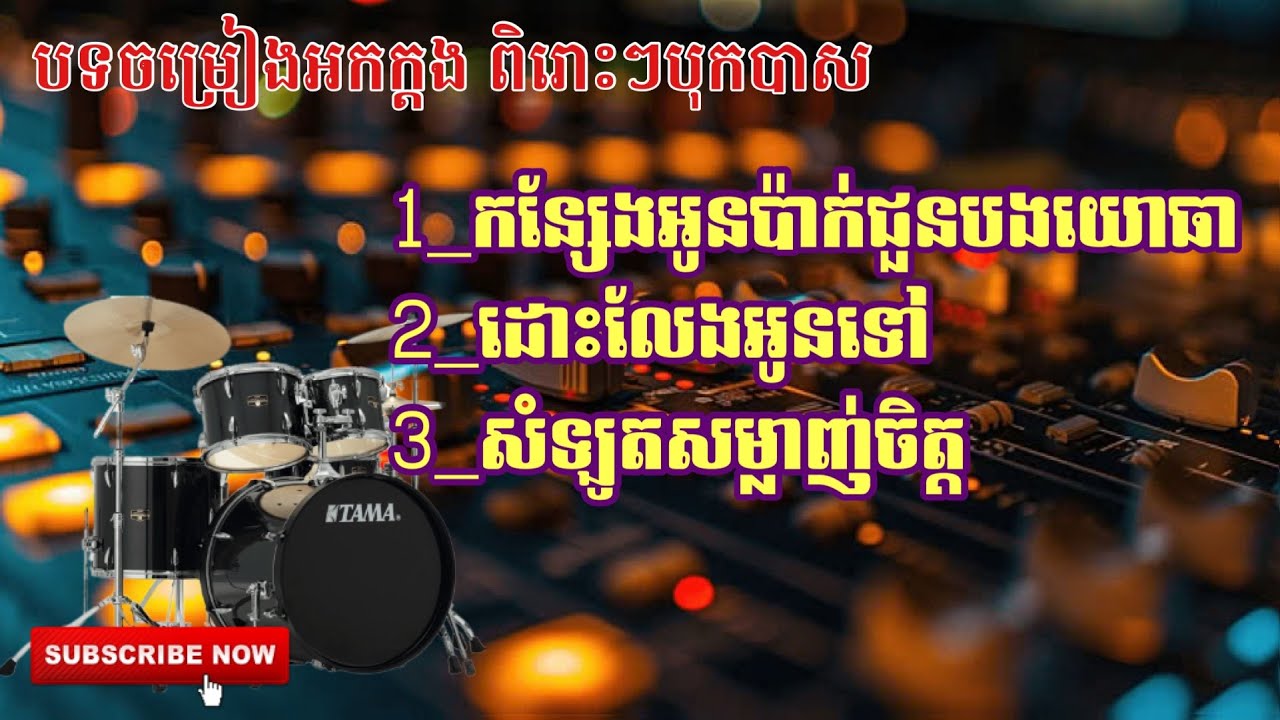 បទចម្រៀងកំពុងល្បី| ពិរោះៗ🥀កន្សែងអូនប៉ាក់ជួនបងយោធា😢