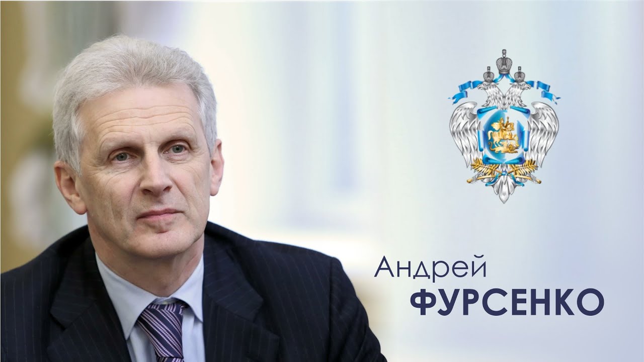 Андрей Фурсенко и Джон Холдрен