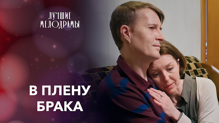 👿💔 Заботливый муж оказался ЧУДОВИЩЕМ | МЕЛОДРАМЫ НОВИНКИ | КИНО 2024 | ФИЛЬМ СМОТРЕТЬ