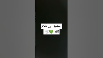 سوره لقمان قرآن كريم 💚🕊 #follow #لايك #shortvideo #اكسبلور #like