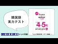 韓国語の実力テスト！ 『hanaの韓国語単語〈入門・初級編〉』ハン検４級第１週目からの問題