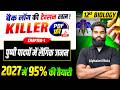 Class 12 Biology Chapter 1 | पुष्पी पादपों में लैंगिक जनन | Flowering Plants | Backlog Tension खत्म