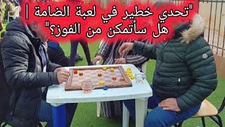 "تحدي خطير في لعبة الضامة | هل سأتمكن من الفوز؟"#chess #الشطرنج #draughts #damapuzzle screenshot 1