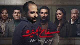 تريلر ريأكشن على مسلسل سفاح الجيزة ل احمد فهمى | واحد من اكتر السفاحين ذكاء و دموية 🤯🔞