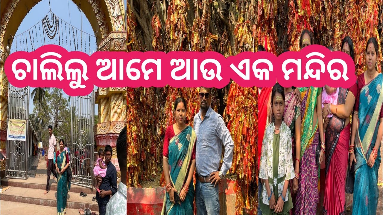ଚାଲିଲୁ ଆମେ ଆଉ ଏକ ମନ୍ଦିର || Mr &Mrs Mahanna Lifestyle 😍😍