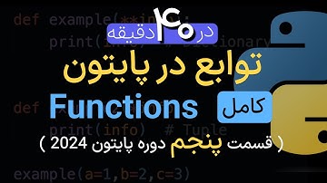 آموزش توابع در پایتون Functions