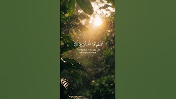 سورة المؤمنون - الآية 111{ إني جزيتهم اليوم بما صبروا } #quran #اسلام_صبحي #قرآن #اكسبلور #دويتو