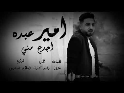 لو انت افعي انا الحاوي اغنية اجدع مني
