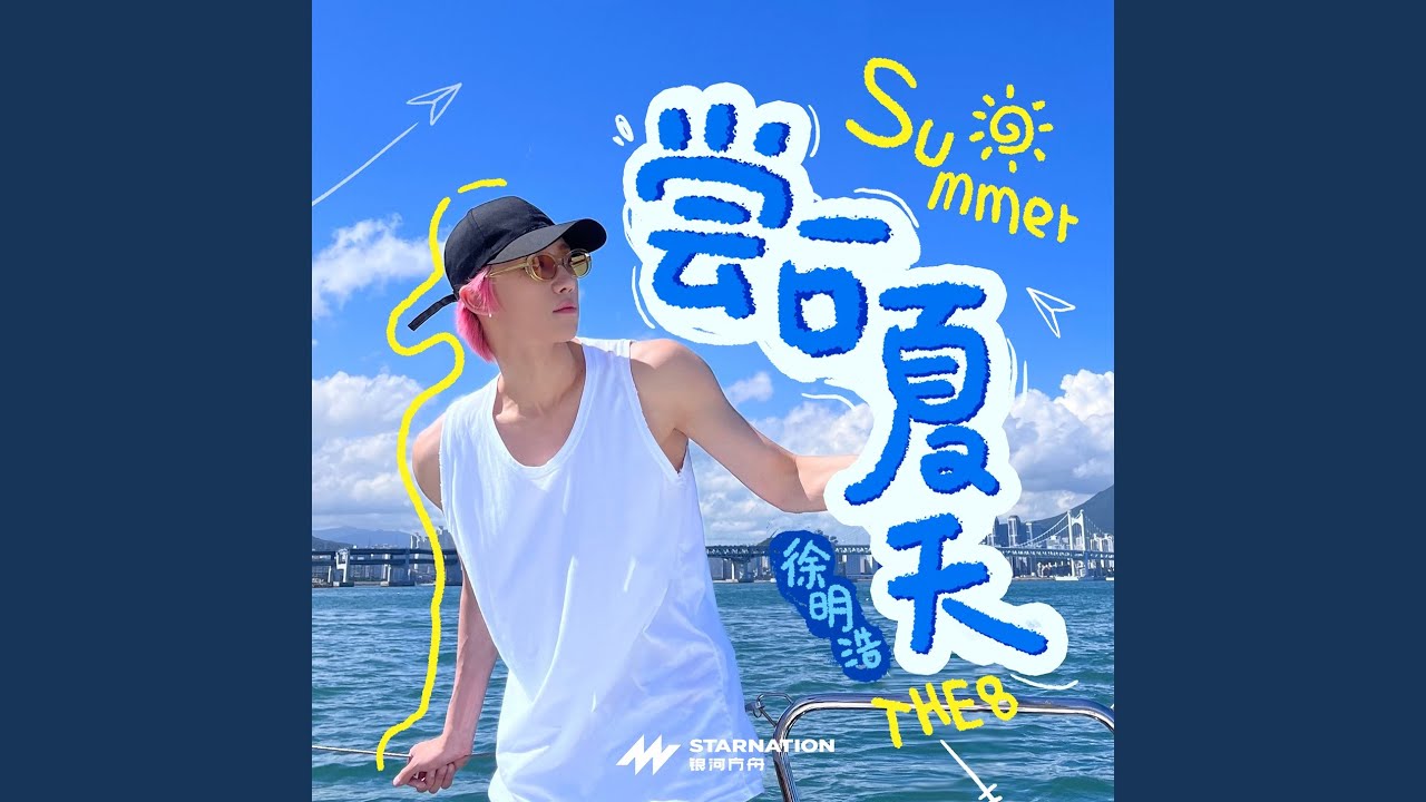 Summerプロフィールご確認 A Bite of Summer (Instrumental) - YouTube