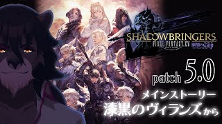 【FINAL FANTASY XIV  漆黒】#10 漆黒の反逆者