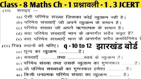 Jharkhand Board Class -8 Maths Chapter -1 Exercise -1.3 q -10 to 12 || Parimey Sankhyaen|| JCERT JAC