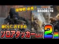 【The Division2 / 新DLC】復帰勢は必見!本編からDLCまで使えるオススメ『アタッカービルド』を紹介【ディビジョン2 ブルックリン】