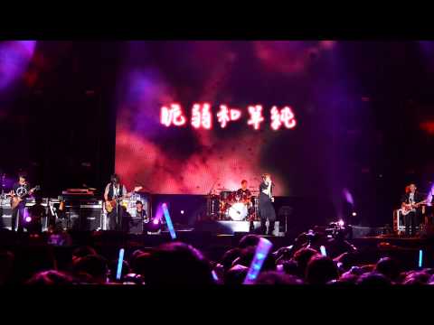 20130910 五月天 高雄之夜演唱會 09 不願讓你一個人.MTS