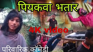 पयकव भतर Piyakba Bhatar.