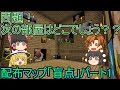 マインクラフトで脱出ゲーム！？配布マップ「盲点」パート1