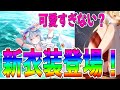 【プラエデ】ついに来たああ！冬水着ラヴィとリリーが実装！ダブルピックアップだ！【レッド：プライドオブエデン】【レッドプライドオブエデン】