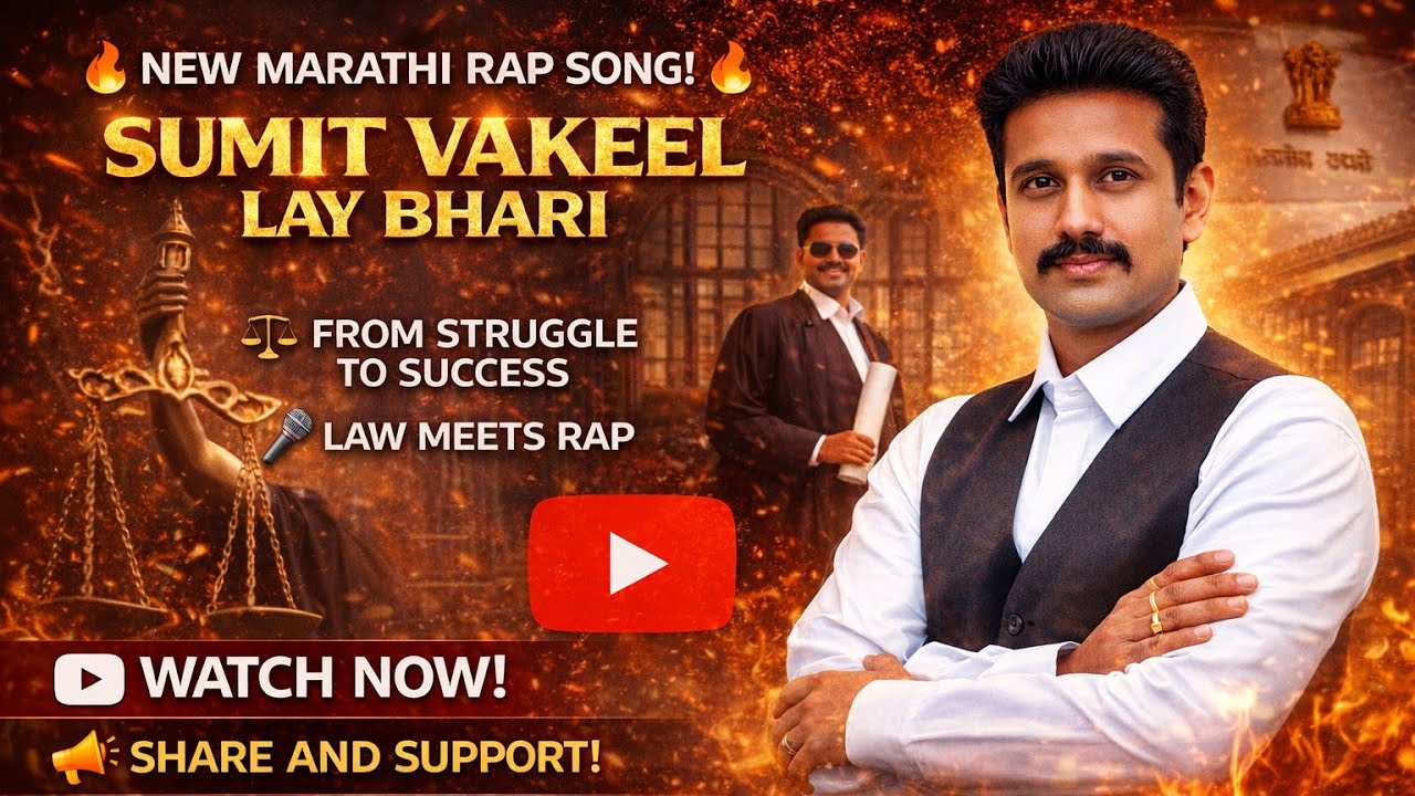Sumit Vakeel Lay Bhari | Marathi Rap Song | From Struggle to Success | Official Audio