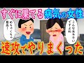 【2ch 馴れ初め】女「すぐ果てる女なんてキモいですよね」俺「めちゃくちゃ最高!」→結婚したwww【ゆっくり解説】