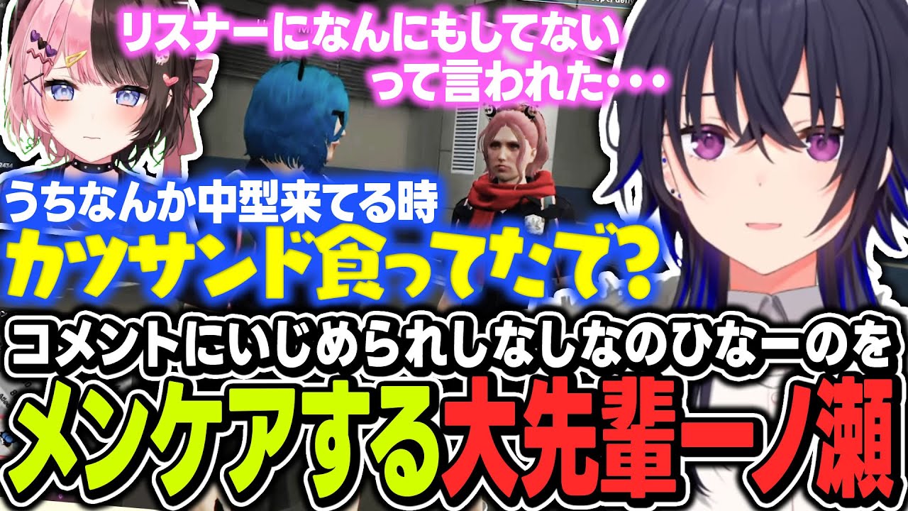 【#MADTOWN】しなしなのひなーのに先輩のデカい背中を見せつけメンケアする一ノ瀬うるは【ぶいすぽっ！/一ノ瀬うるは/橘ひなの】