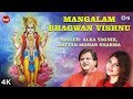 Manglam Bhagwan Vishnu Mantra With Lyrics Alka Yagnik Rattan Mohan Sharma Vishnu Mantra
