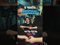 6 часть в профиле #twitch #морфи #покер #morphe_ya #gaechkatm