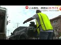 ゴミ回収されず「ゴミタウン」に…住民は不安　背景には十分な給料もらえぬ市職員によるストライキ　アメリカ