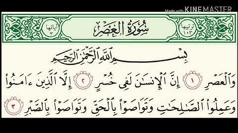 تكرار سورة العصر ٧ مرات بصوت القارئ هزاع البلوشي صوت رائع تبارك الله