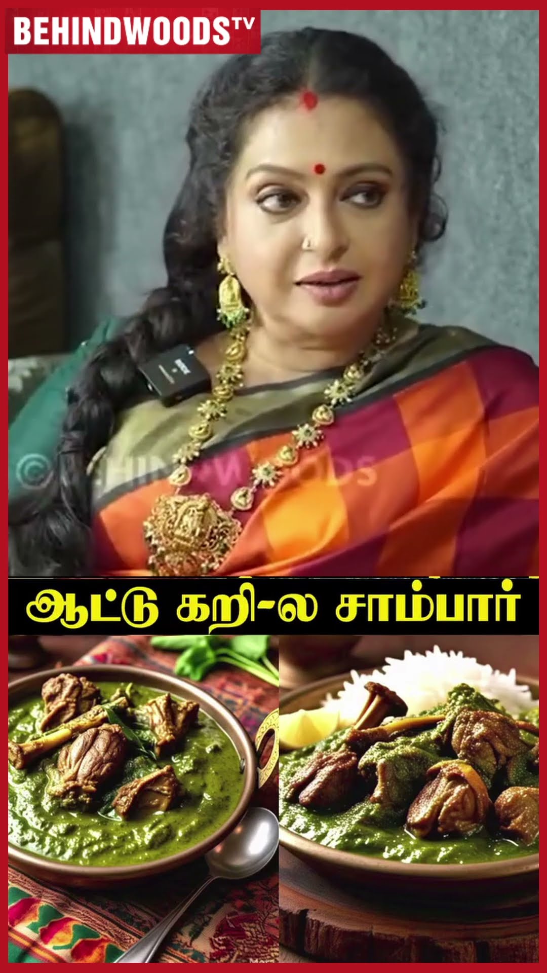 'கீரைல Mutton குழம்பா இது புதுசா இருக்கு Mam..' ? Actress Seetha குடுத்த Tips ?